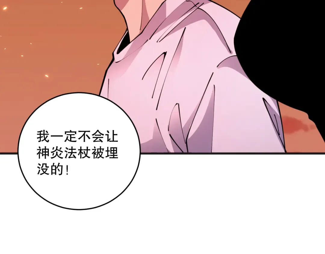062话 惊现神级法师残魂！ 第133页