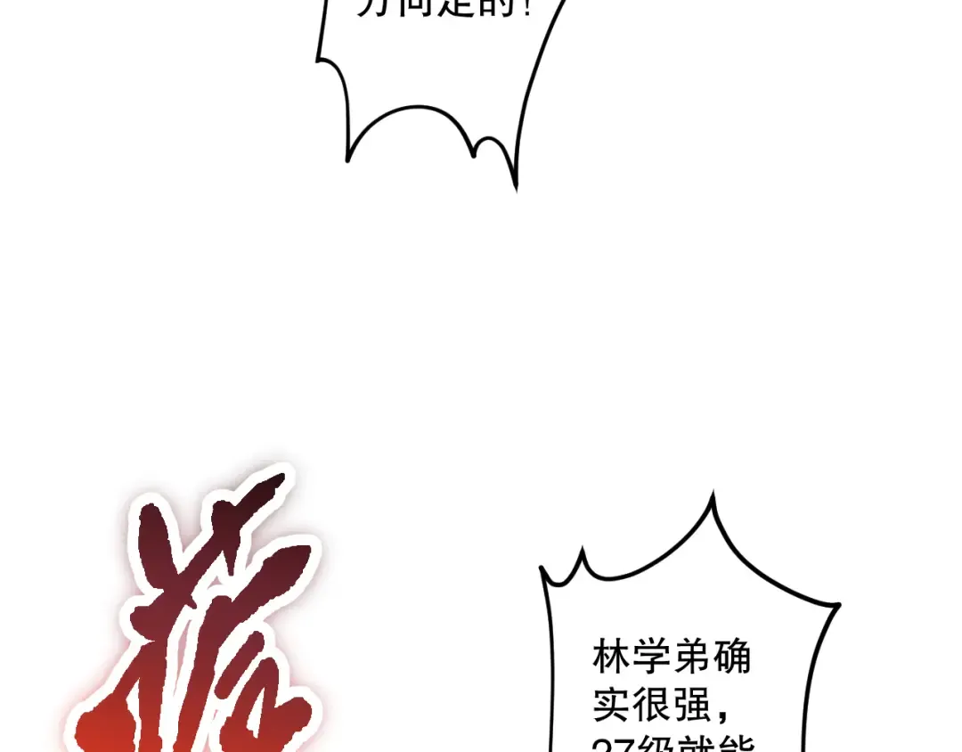 063话 恶魔再次来袭！ 第25页