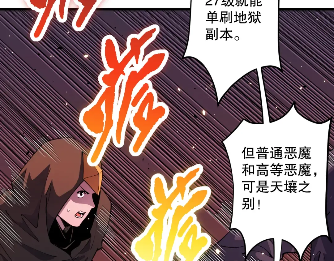 063话 恶魔再次来袭！ 第26页