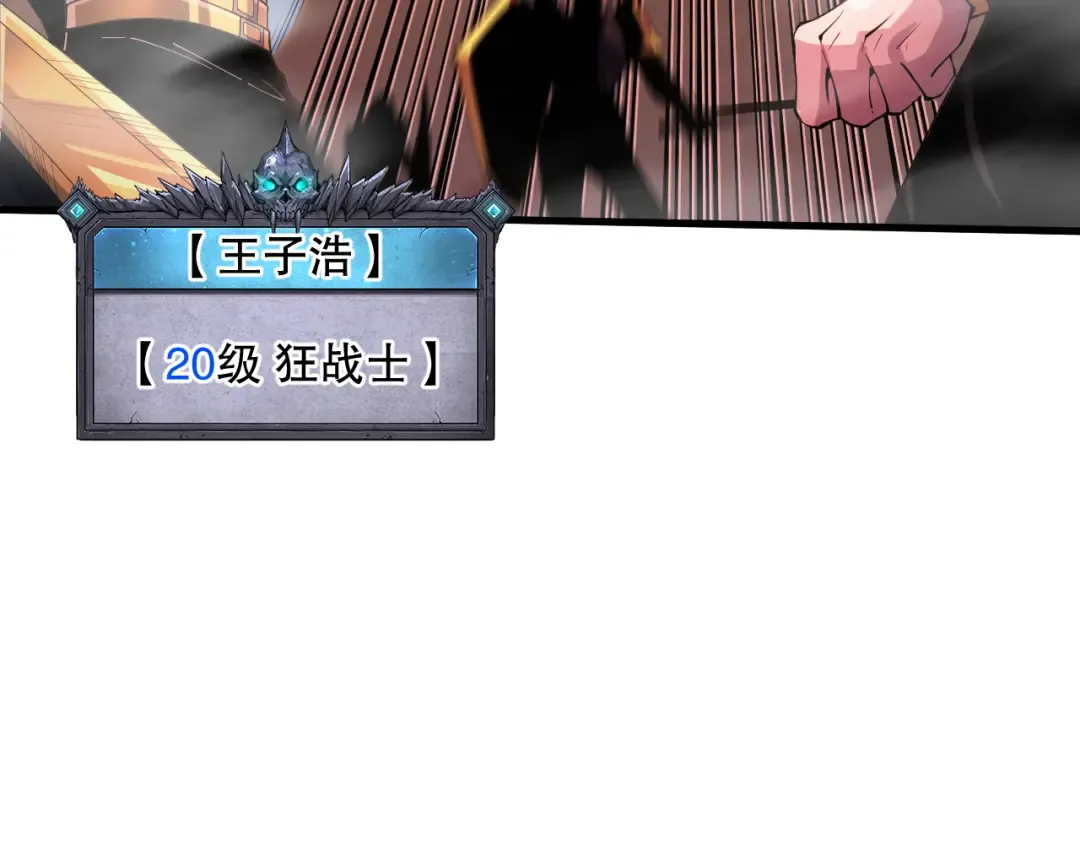 064话 战场鬼王现！ 第11页