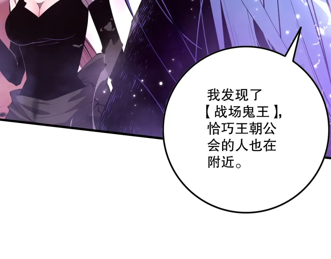064话 战场鬼王现！ 第70页