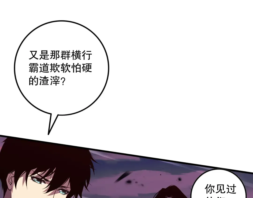 064话 战场鬼王现！ 第71页