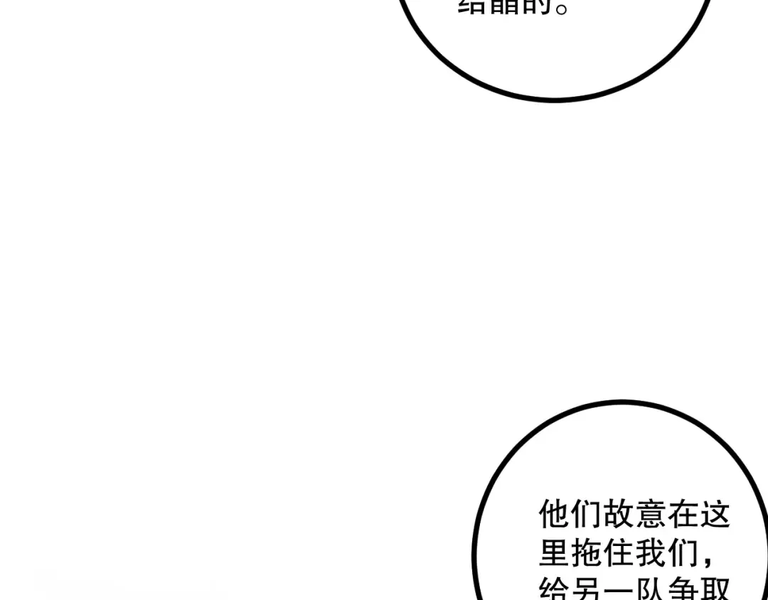 064话 战场鬼王现！ 第85页