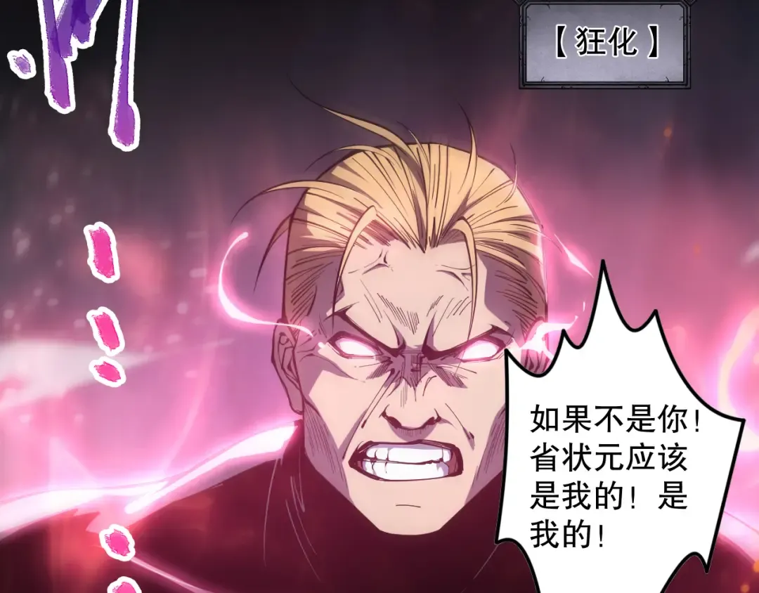 064话 战场鬼王现！ 第103页