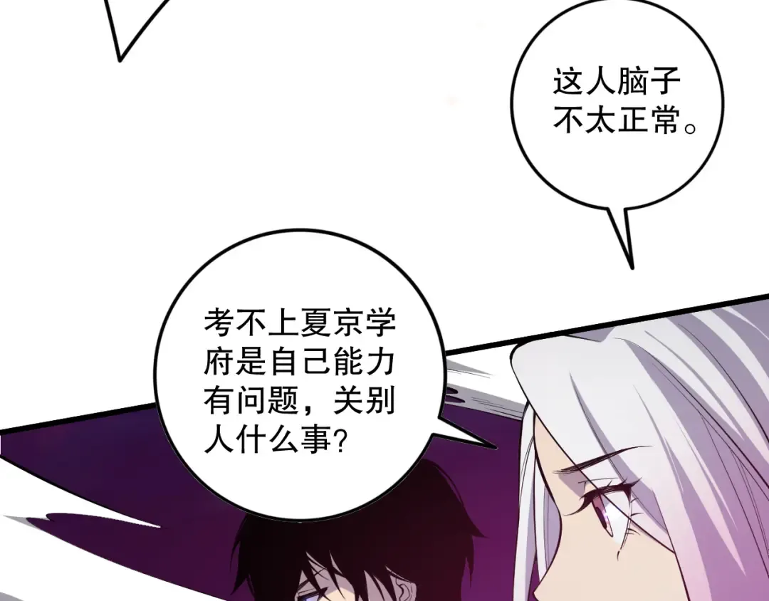 064话 战场鬼王现！ 第105页