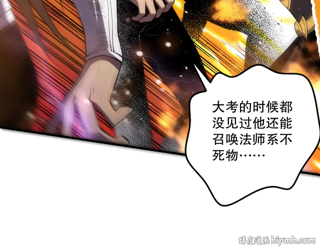第065话 狂战士还是小丑？ 第16页