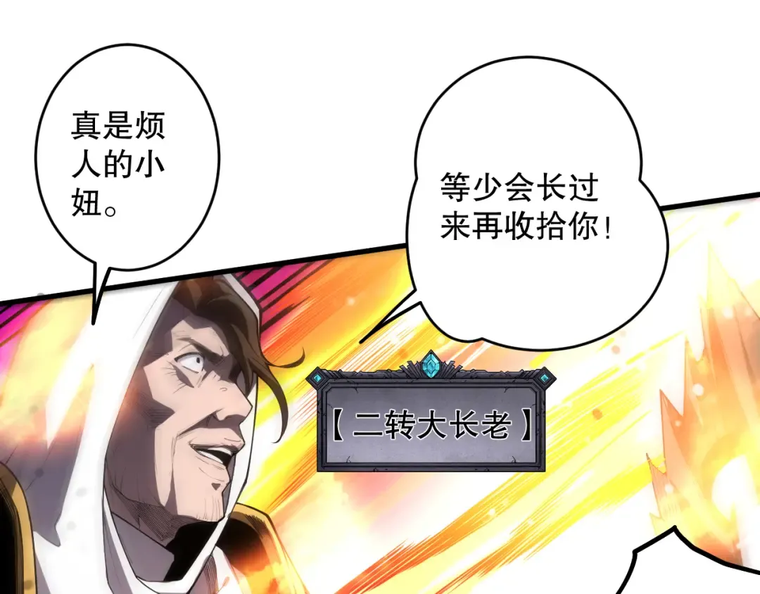 第065话 狂战士还是小丑？ 第81页