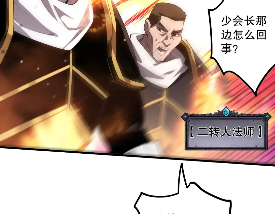 第065话 狂战士还是小丑？ 第82页
