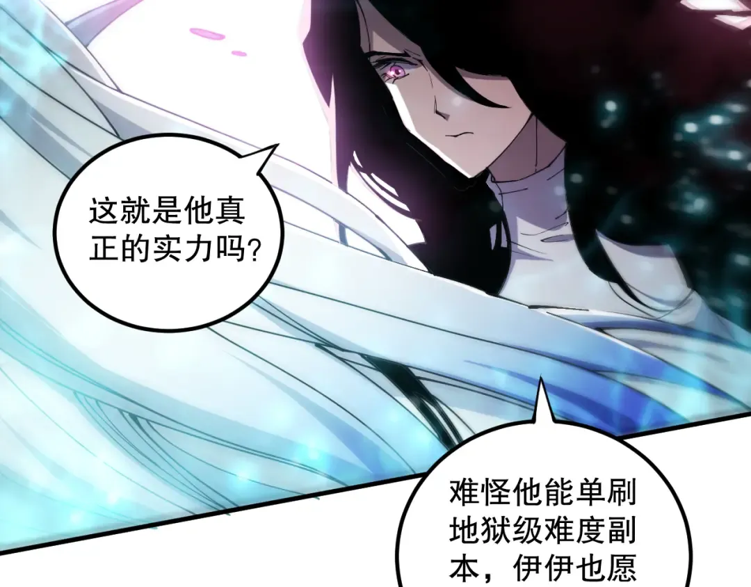 第065话 狂战士还是小丑？ 第121页
