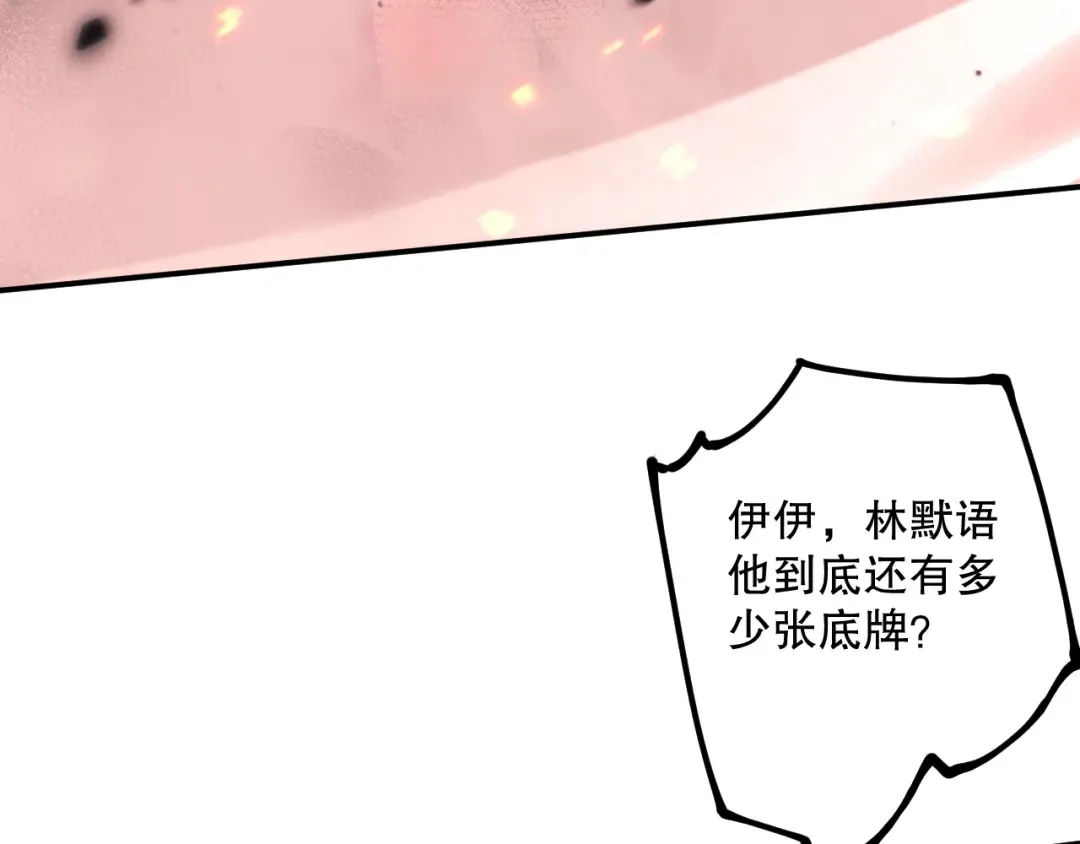 第065话 狂战士还是小丑？ 第156页