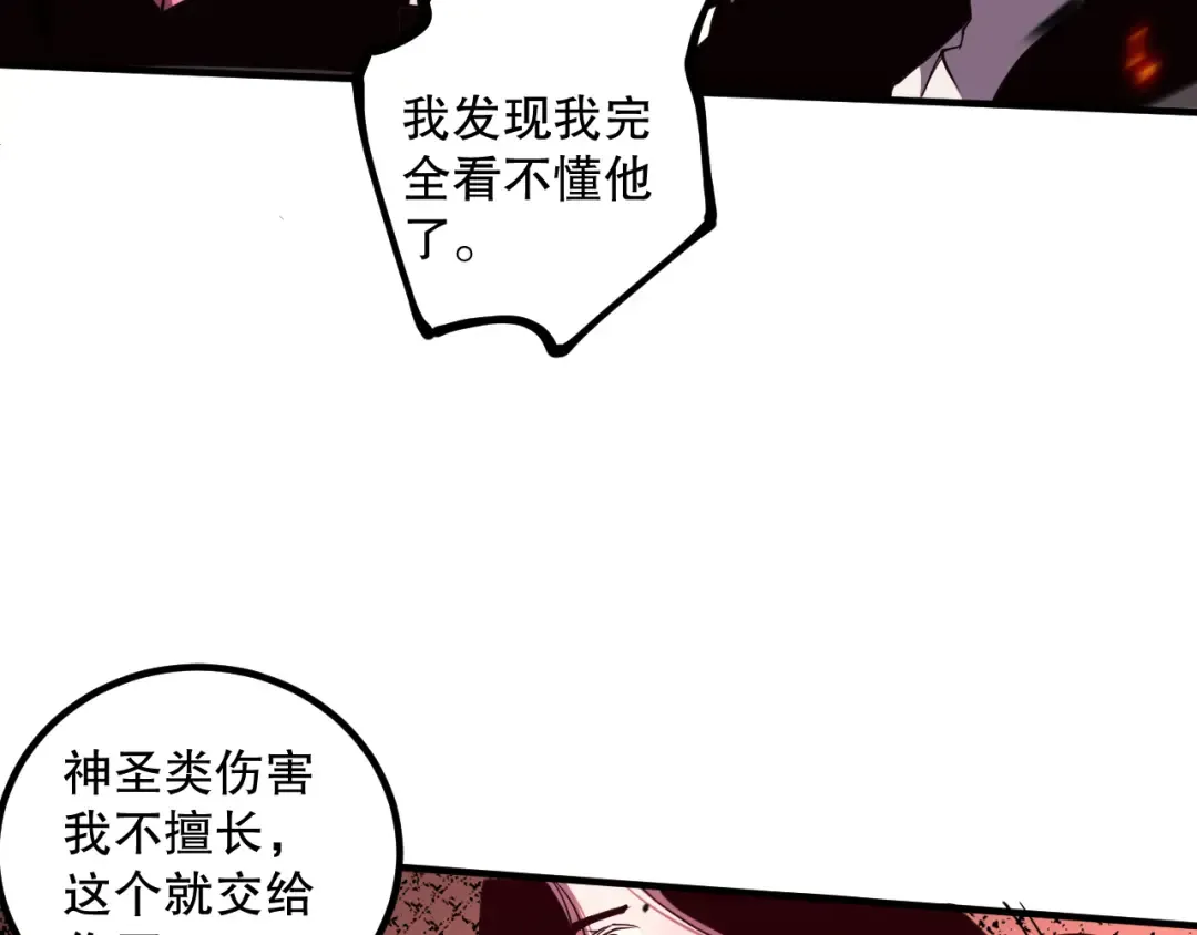 第065话 狂战士还是小丑？ 第158页