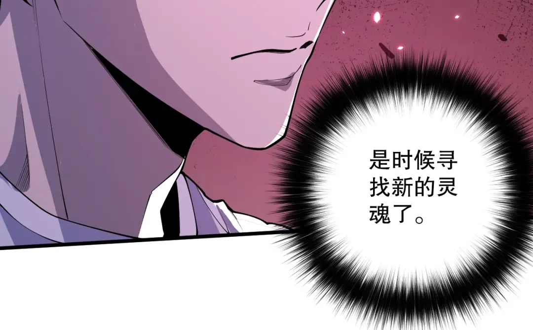 第066话 招纳新的灵魂！ 第47页