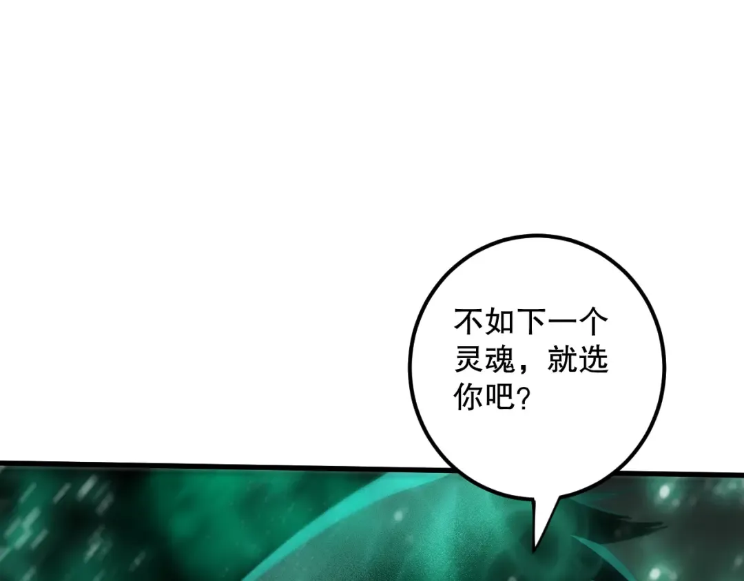 第066话 招纳新的灵魂！ 第85页