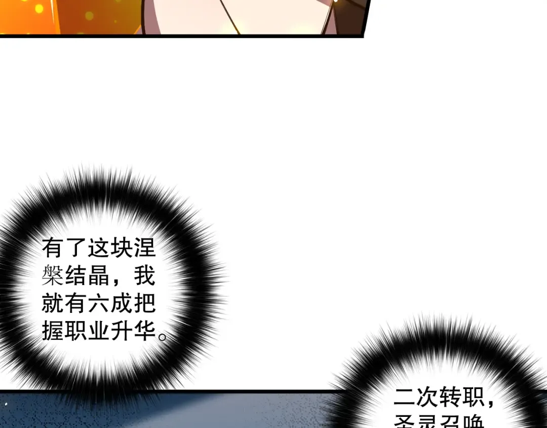 第067话 拜师白神！ 第22页