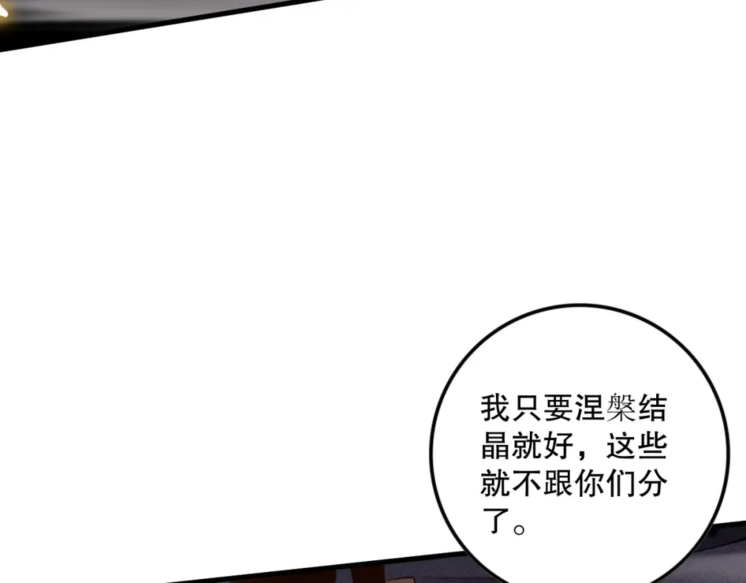 第067话 拜师白神！ 第31页