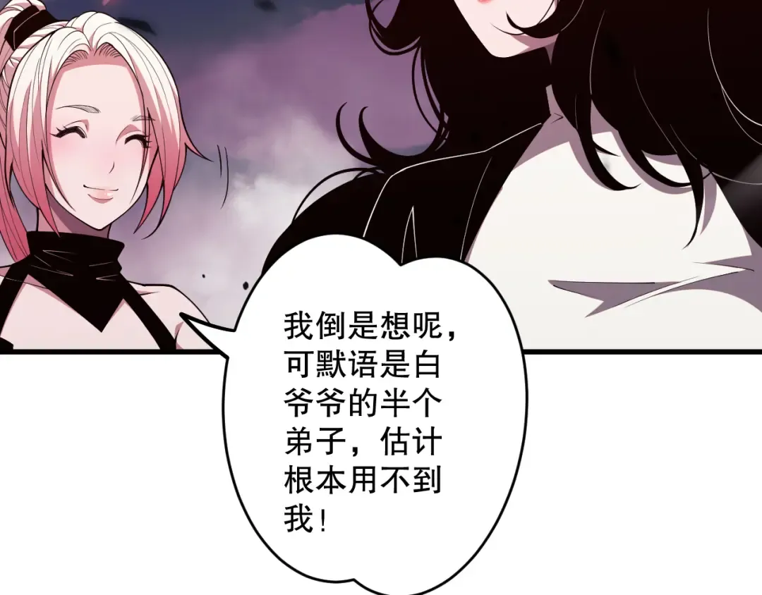 第067话 拜师白神！ 第35页