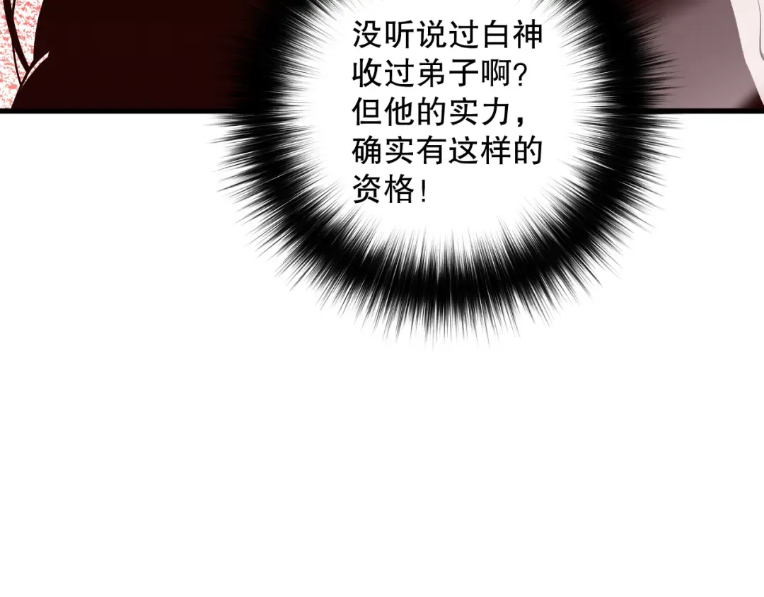 第067话 拜师白神！ 第38页