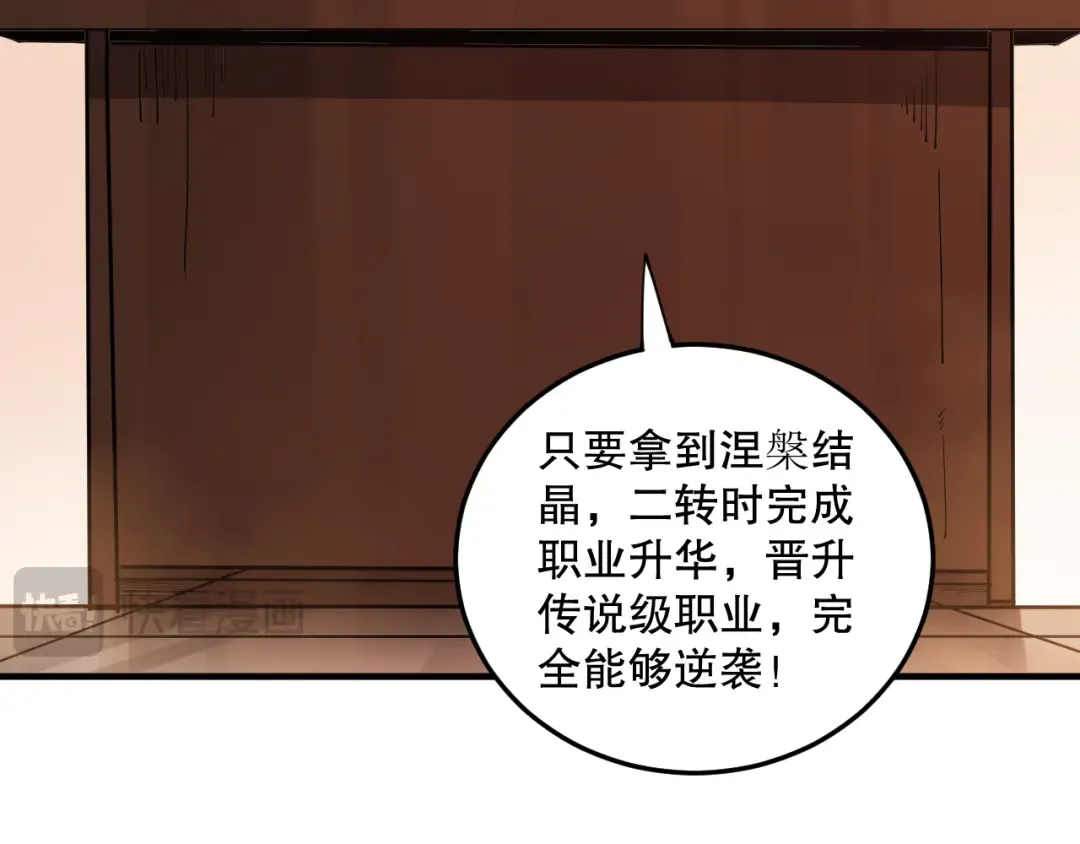第067话 拜师白神！ 第63页