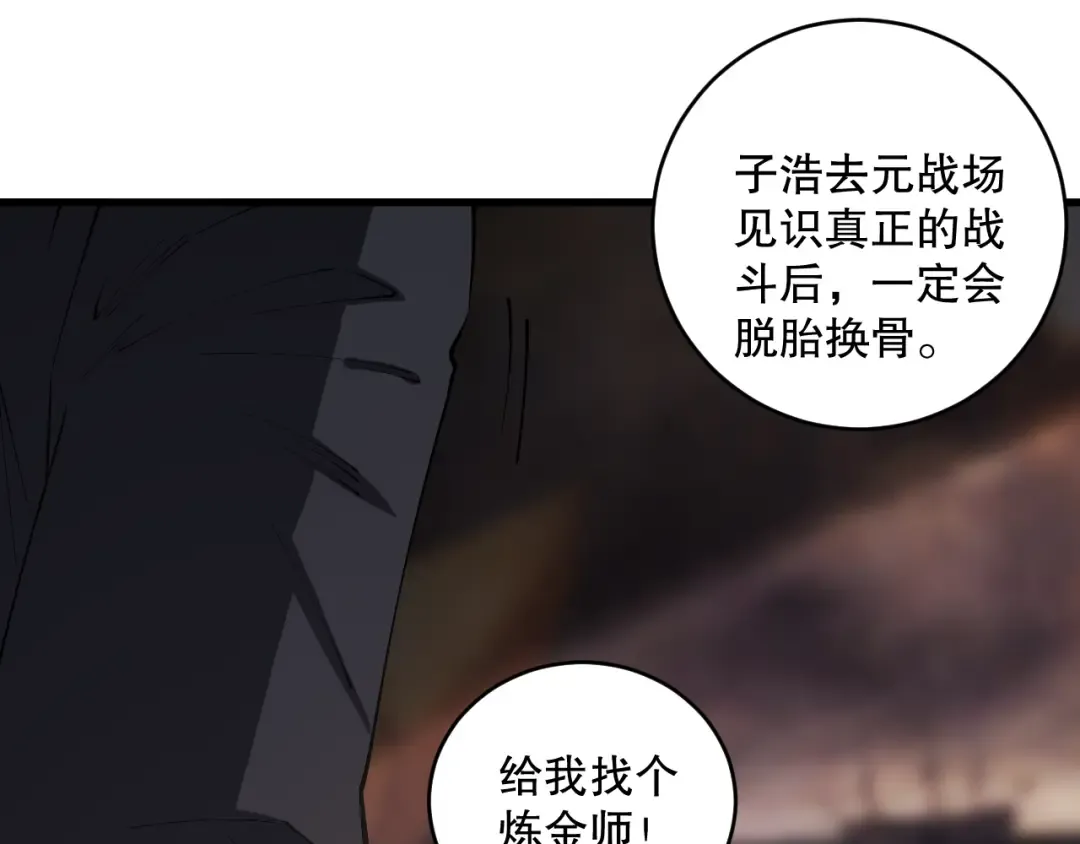 第067话 拜师白神！ 第69页