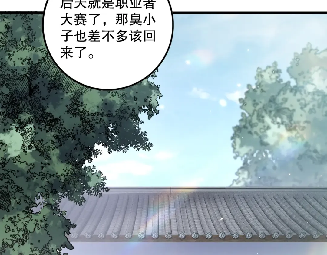 第067话 拜师白神！ 第86页