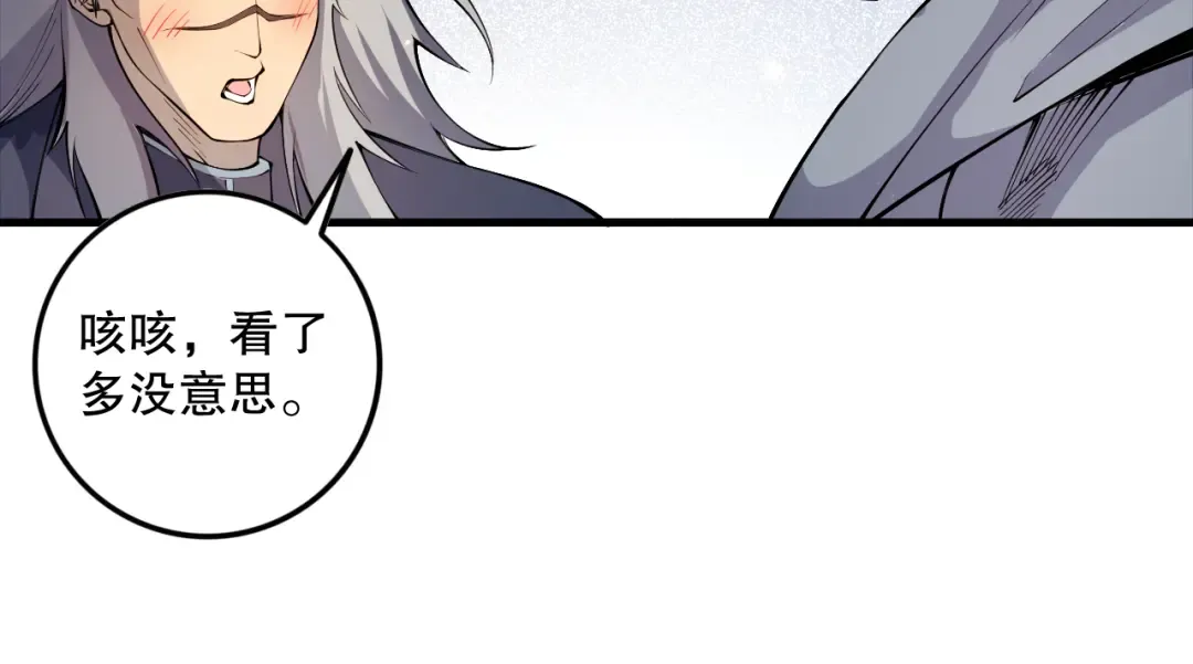 第067话 拜师白神！ 第90页