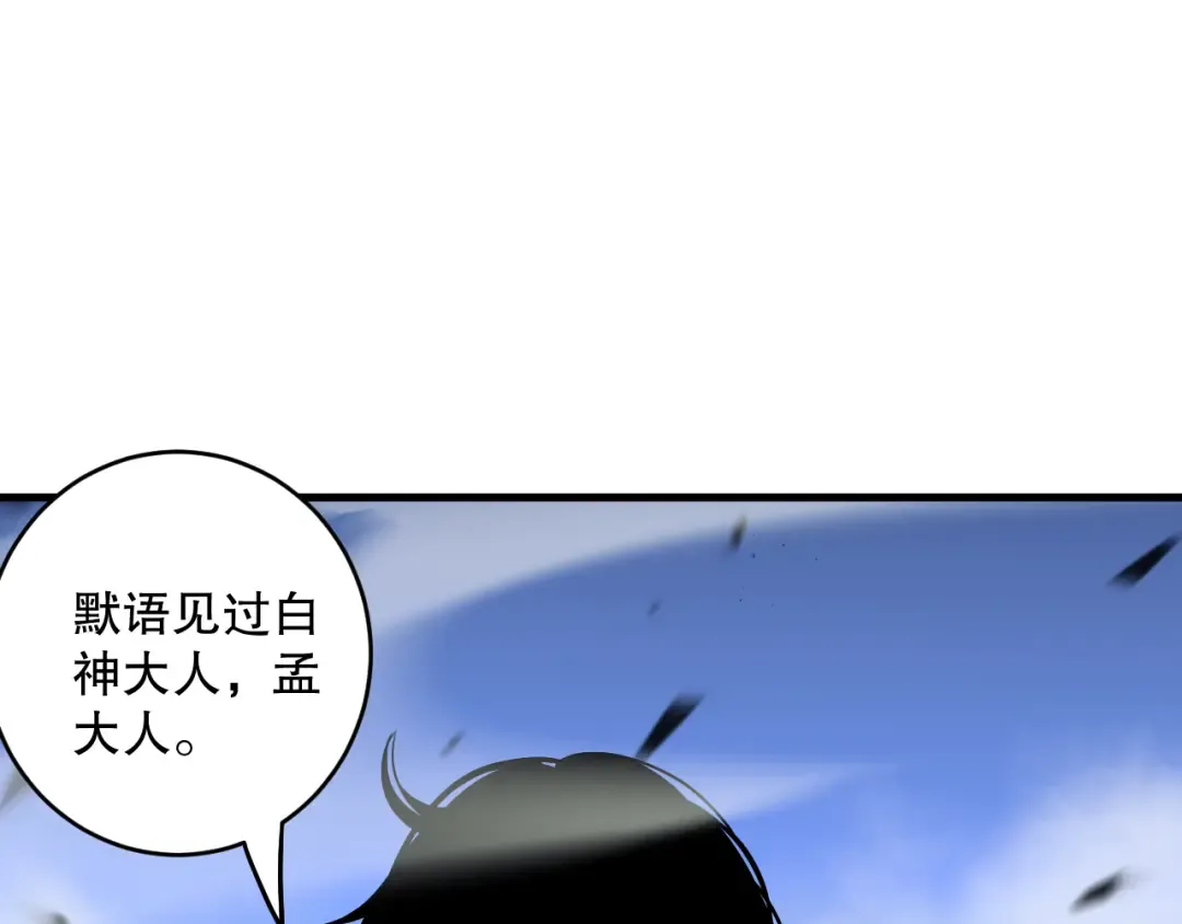 第067话 拜师白神！ 第97页