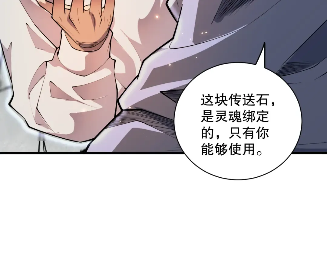 第068话 强者云集 第14页