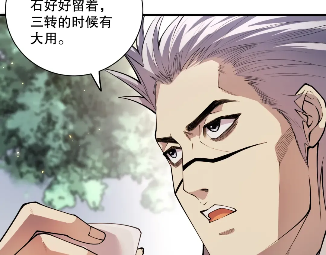第068话 强者云集 第17页
