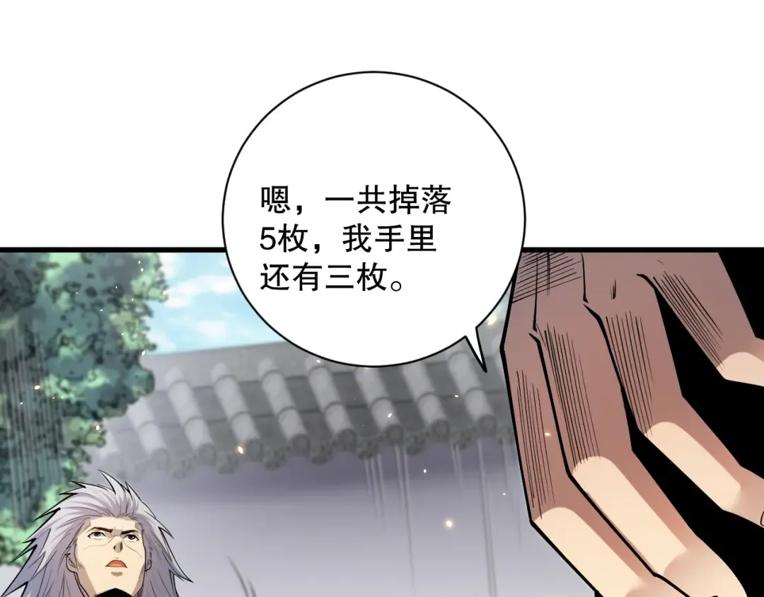 第068话 强者云集 第34页