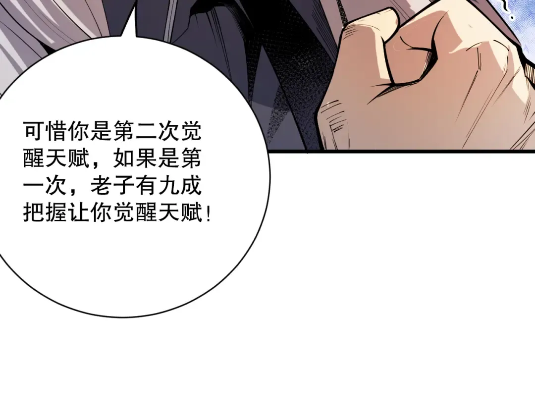 第068话 强者云集 第38页