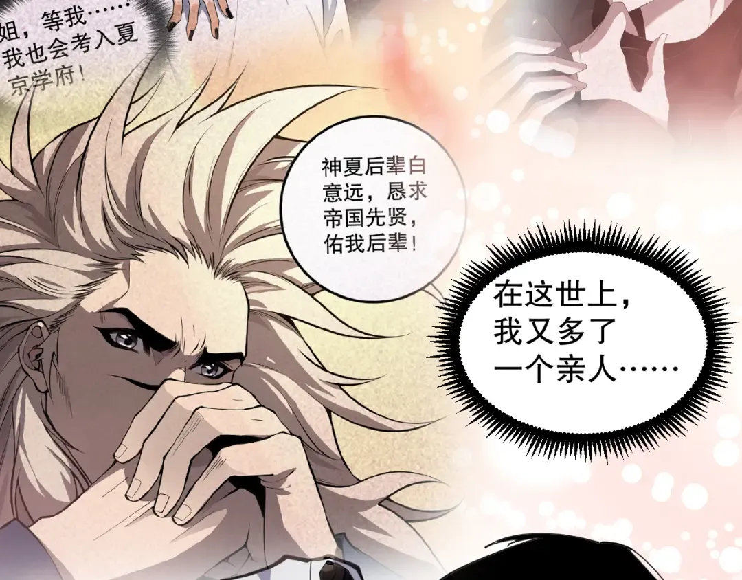 第068话 强者云集 第55页
