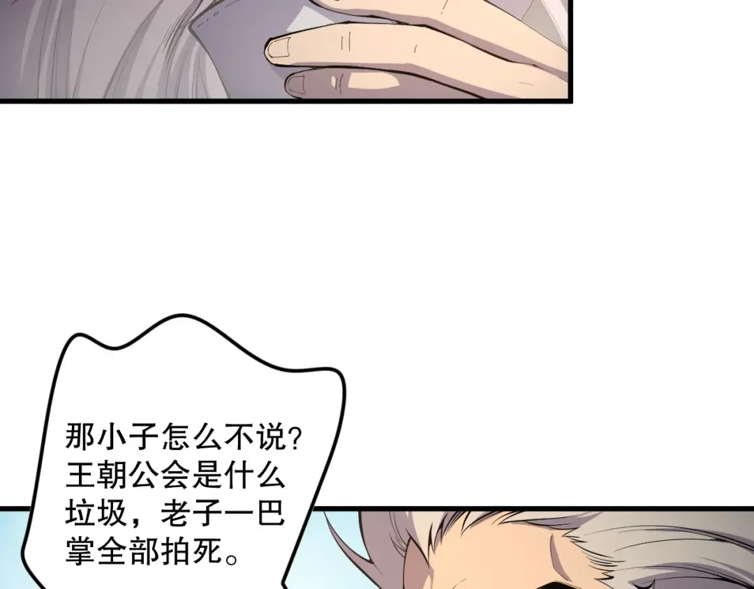 第068话 强者云集 第67页