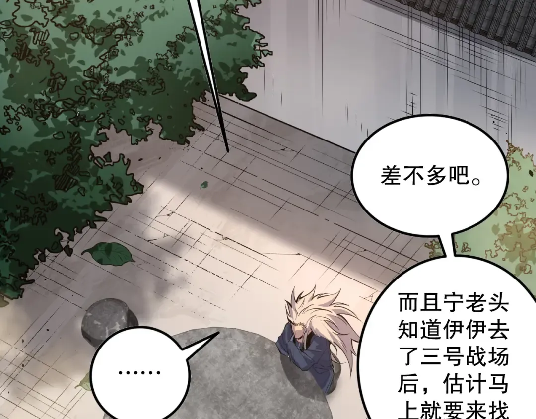 第068话 强者云集 第73页