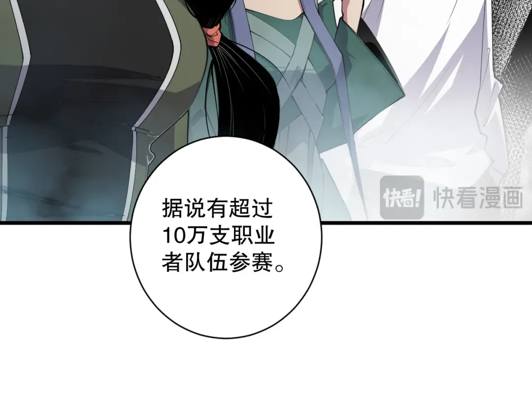 第068话 强者云集 第85页