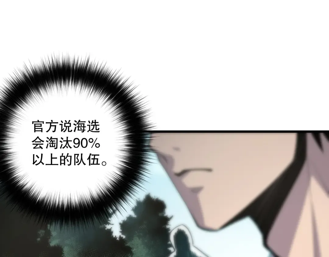 第068话 强者云集 第86页