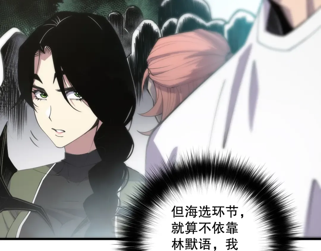 第068话 强者云集 第87页