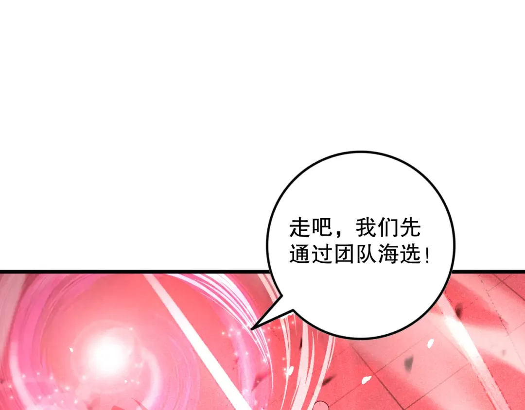 第068话 强者云集 第91页