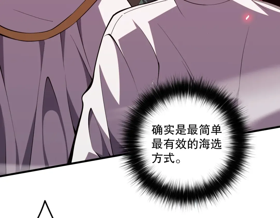 第068话 强者云集 第98页
