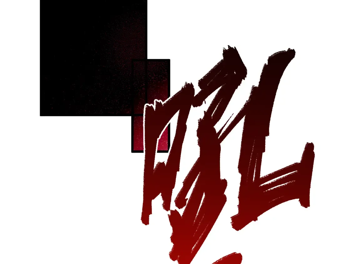 第068话 强者云集 第106页
