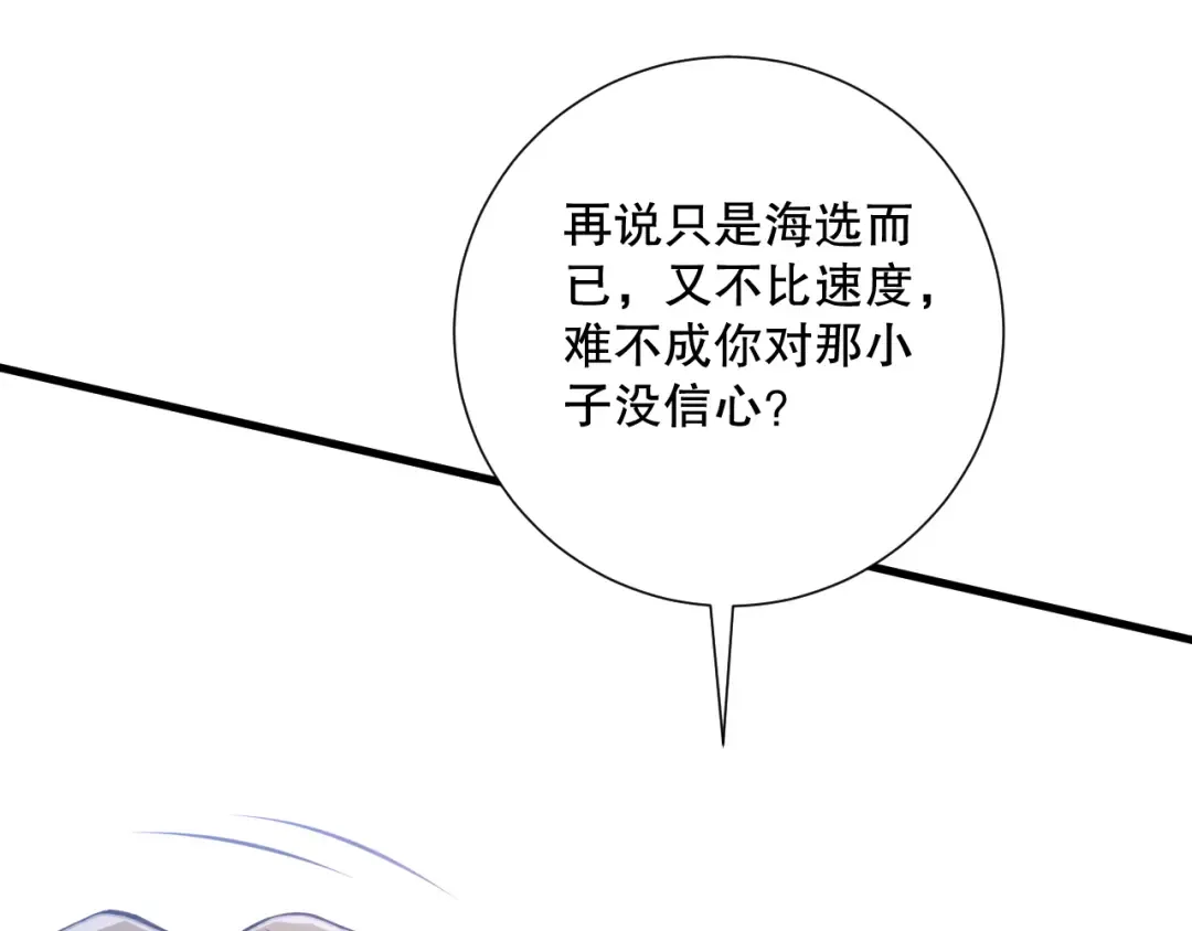第069话 大赛开始！ 第12页