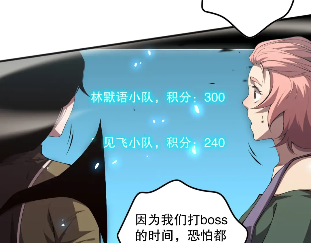 第069话 大赛开始！ 第86页