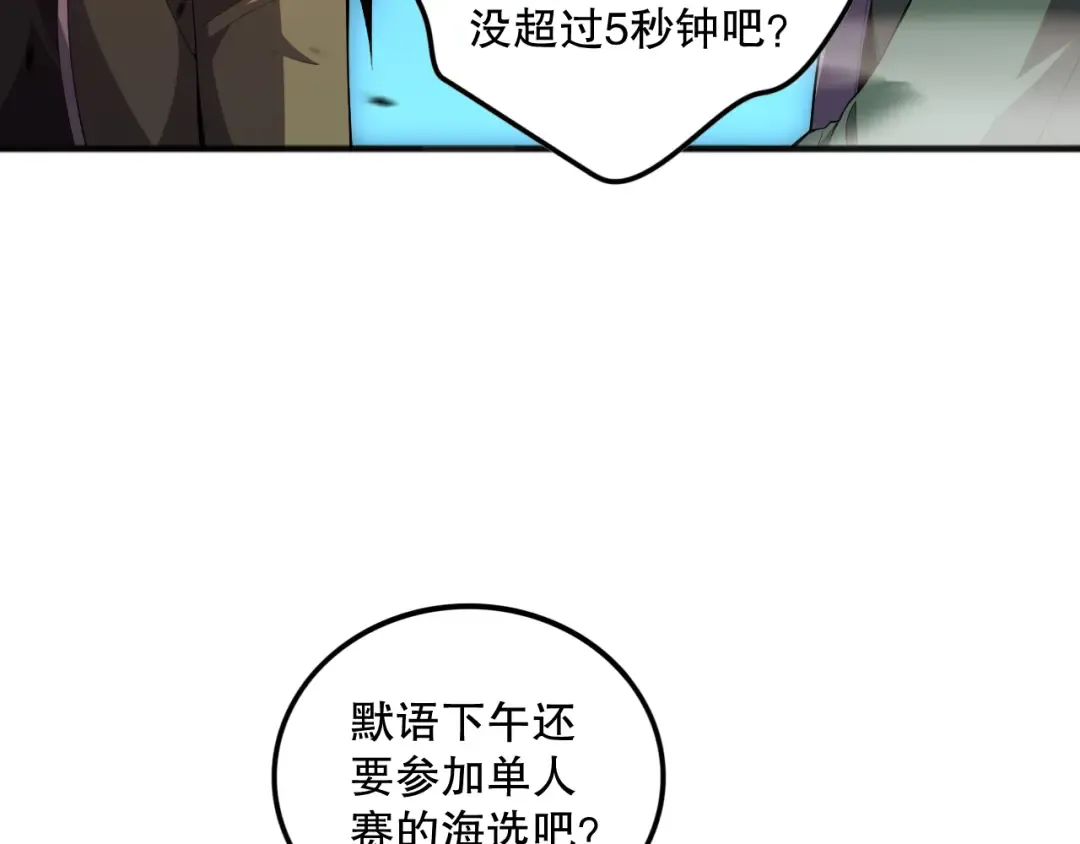 第069话 大赛开始！ 第87页