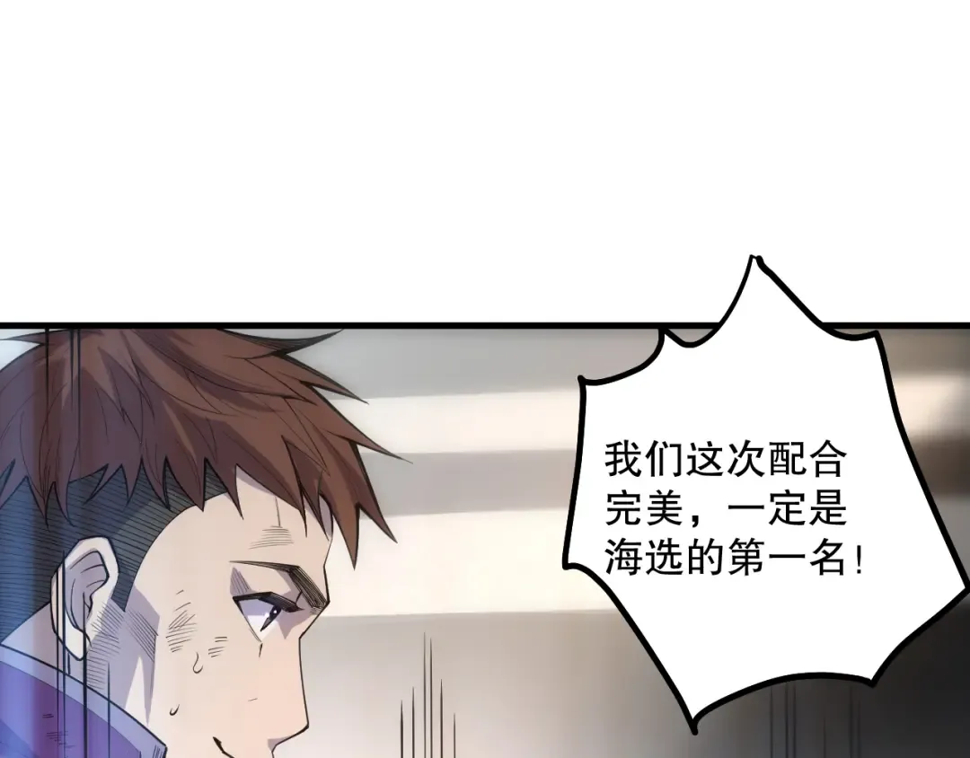 第069话 大赛开始！ 第93页