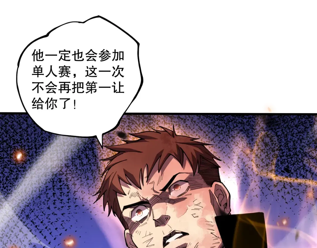 第069话 大赛开始！ 第105页