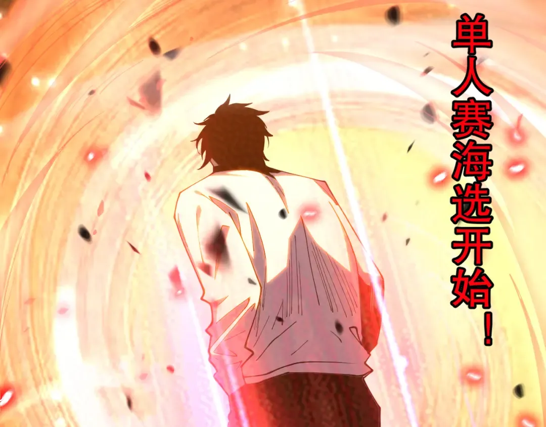第069话 大赛开始！ 第113页