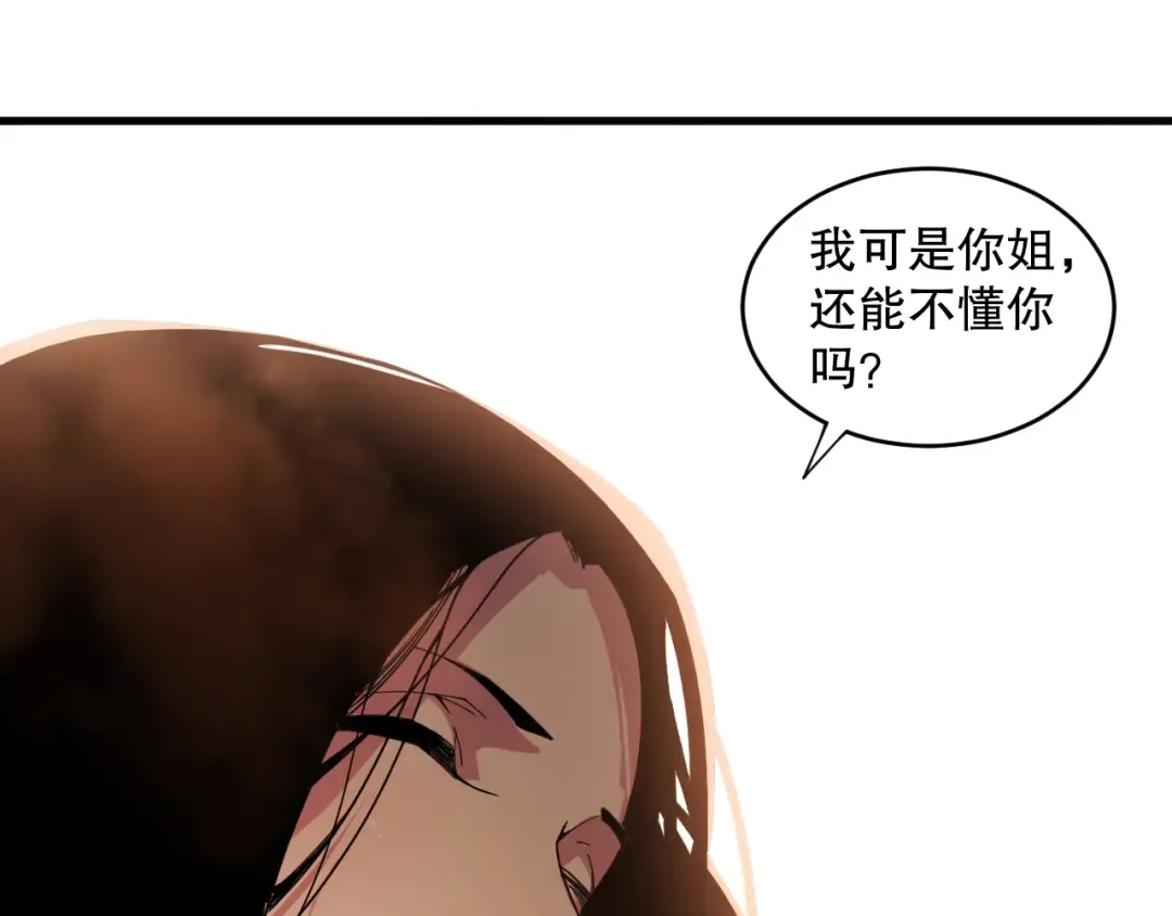 第070话 圣剑舞者 第23页