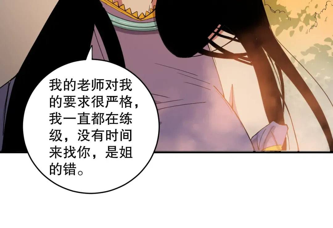 第070话 圣剑舞者 第30页