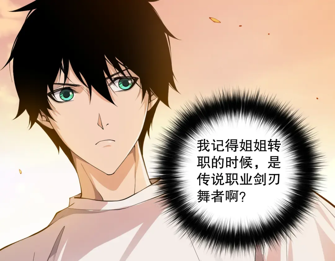 第070话 圣剑舞者 第37页