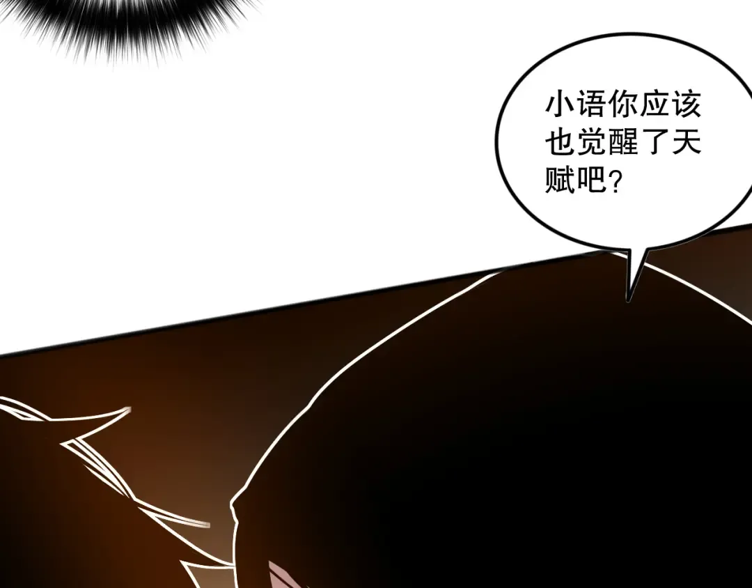 第070话 圣剑舞者 第42页