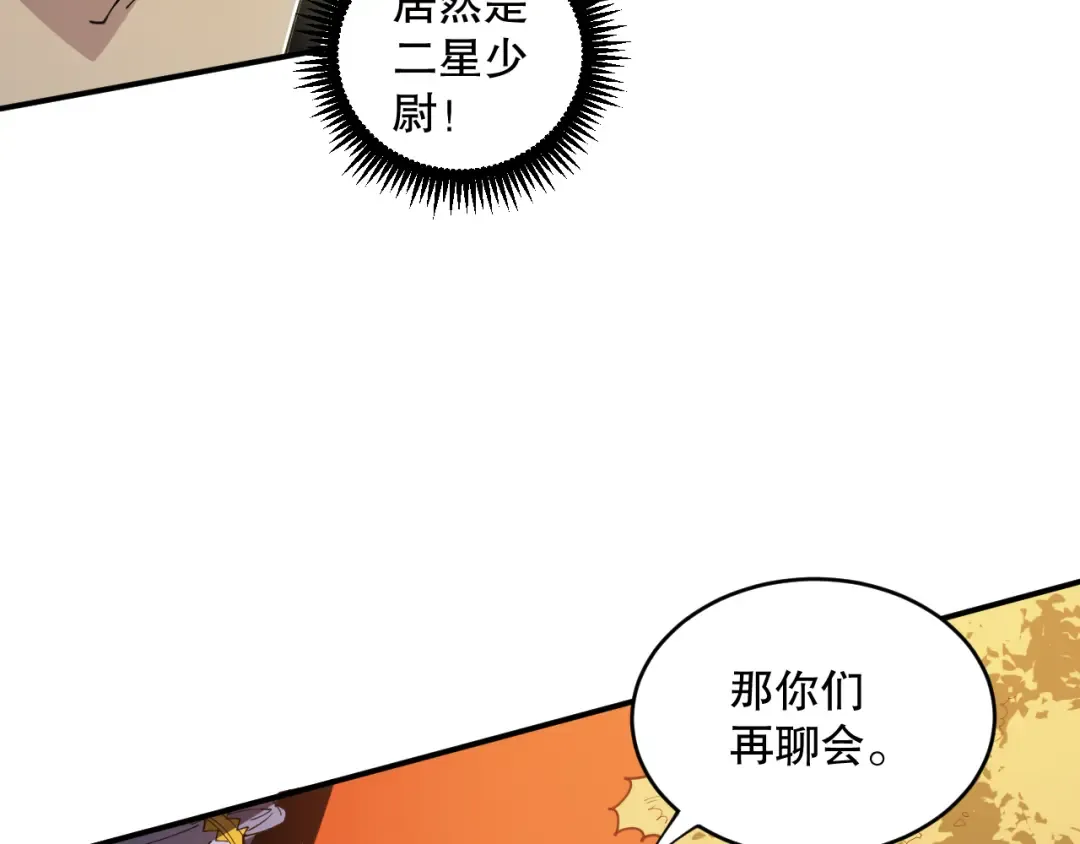 第070话 圣剑舞者 第61页